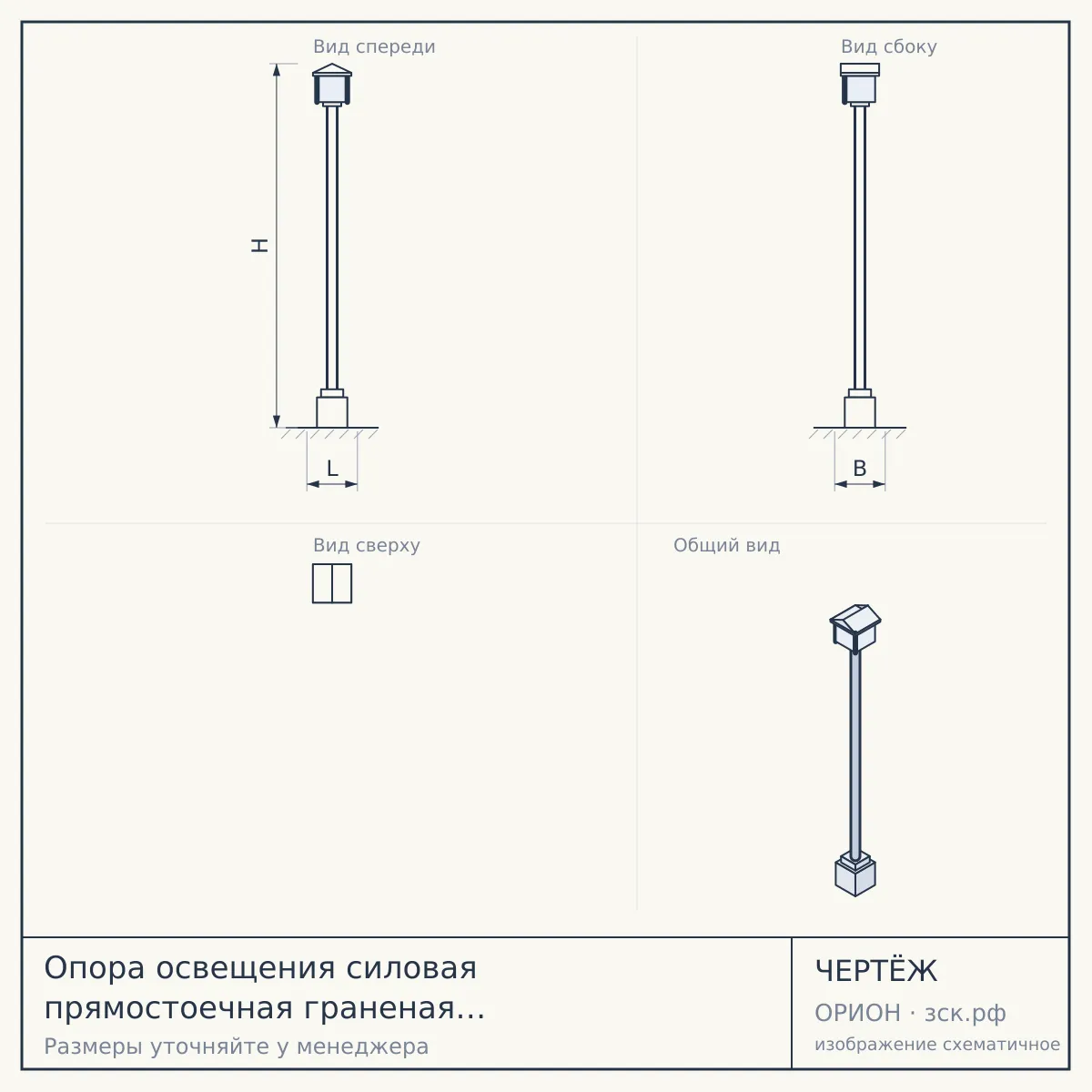 Опора освещения силовая прямостоечная граненая СПГ -1300-9,0-11,5-02-г.ц. — чертёж