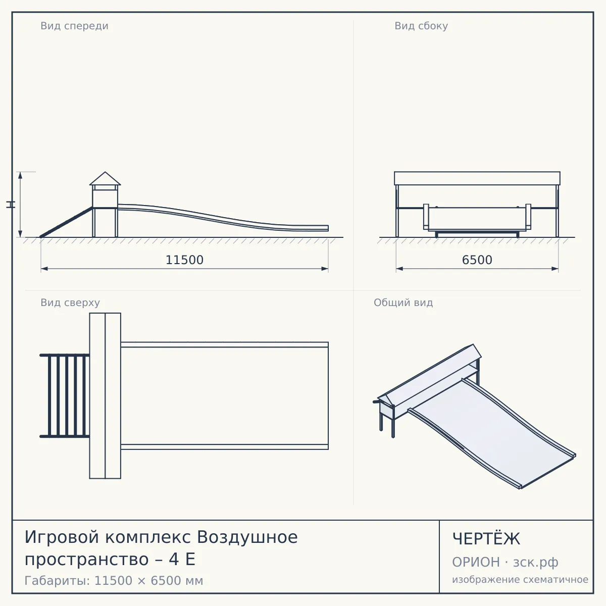 Игровой комплекс Воздушное пространство – 4 E — чертёж