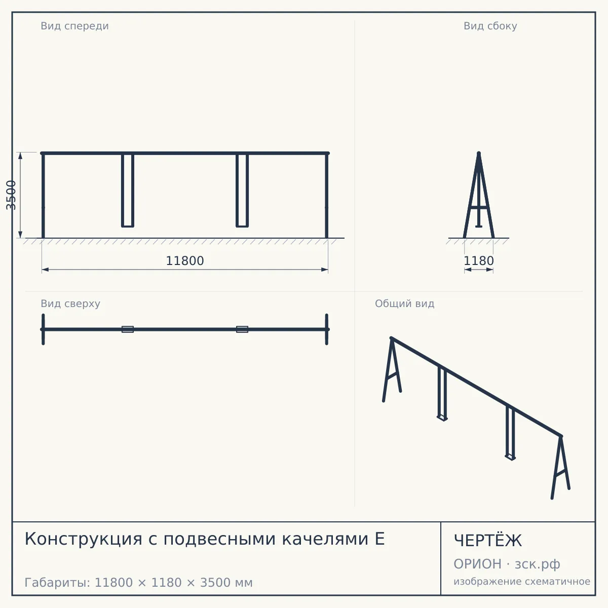Конструкция с подвесными качелями E — чертёж