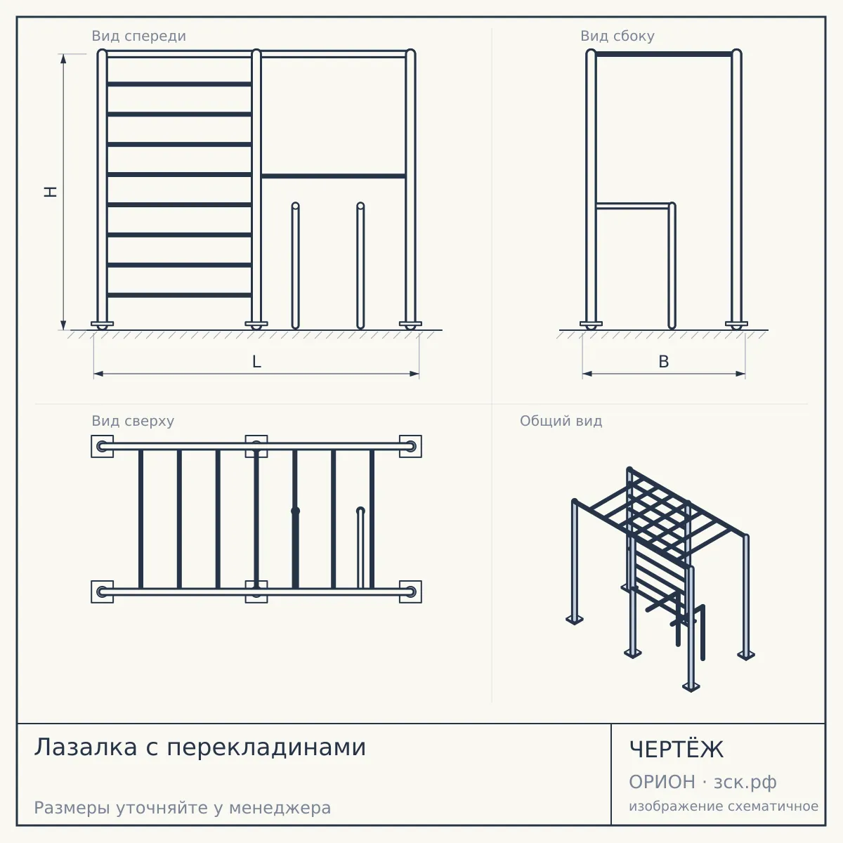 Лазалка с перекладинами — чертёж