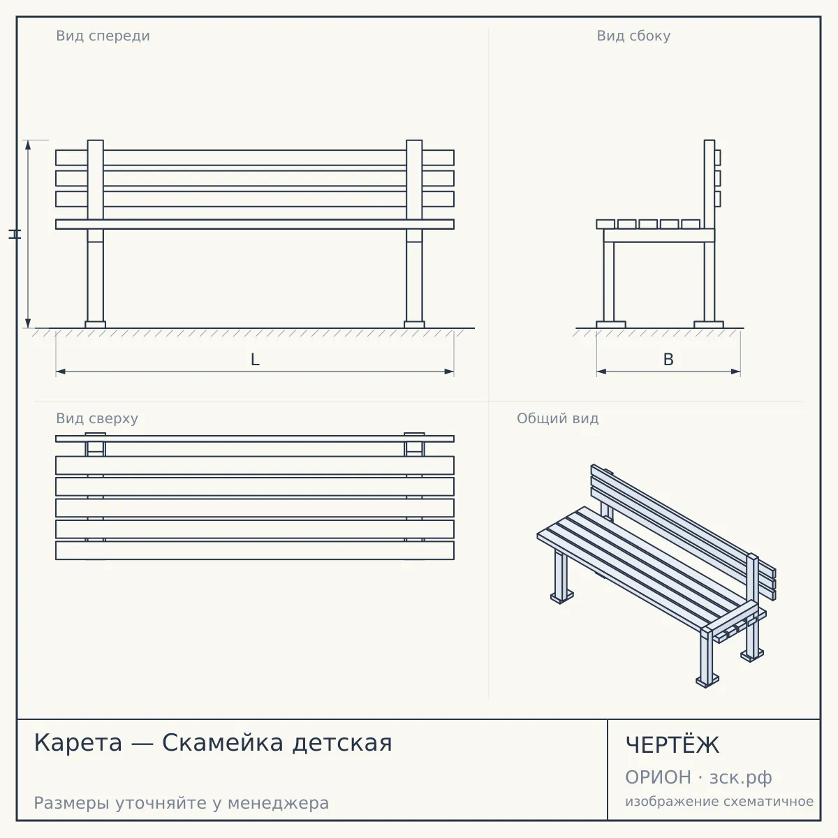 Карета — Скамейка детская — чертёж