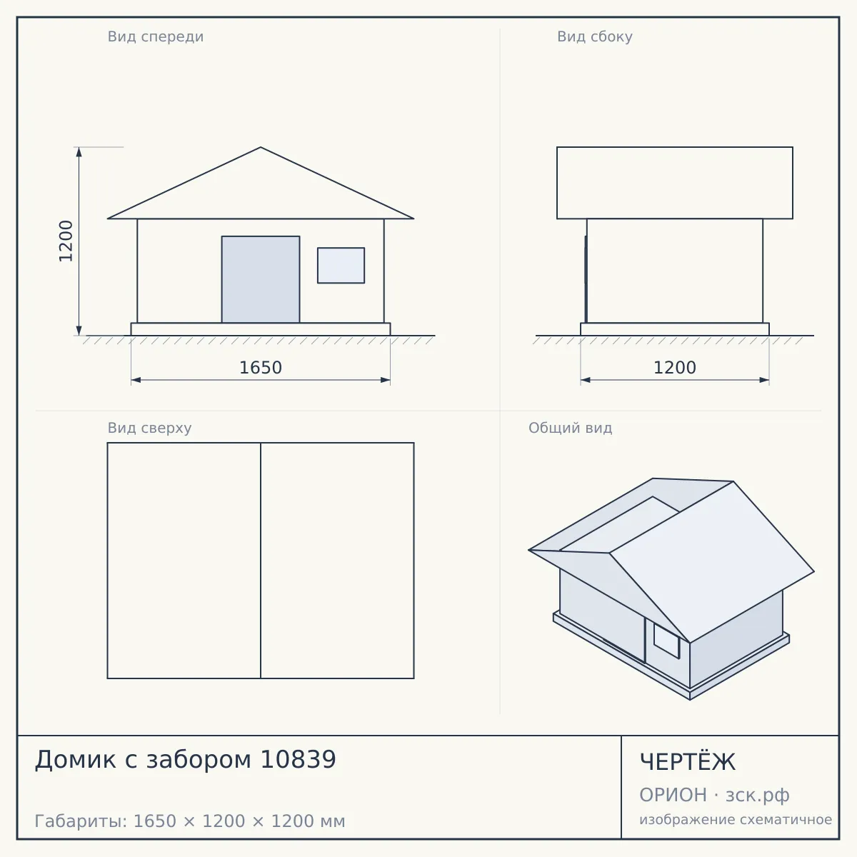 Домик с забором 10839 — чертёж