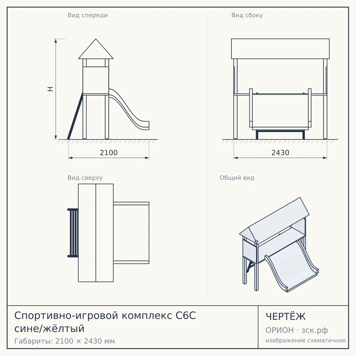 Спортивно-игровой комплекс С6С сине/жёлтый — чертёж