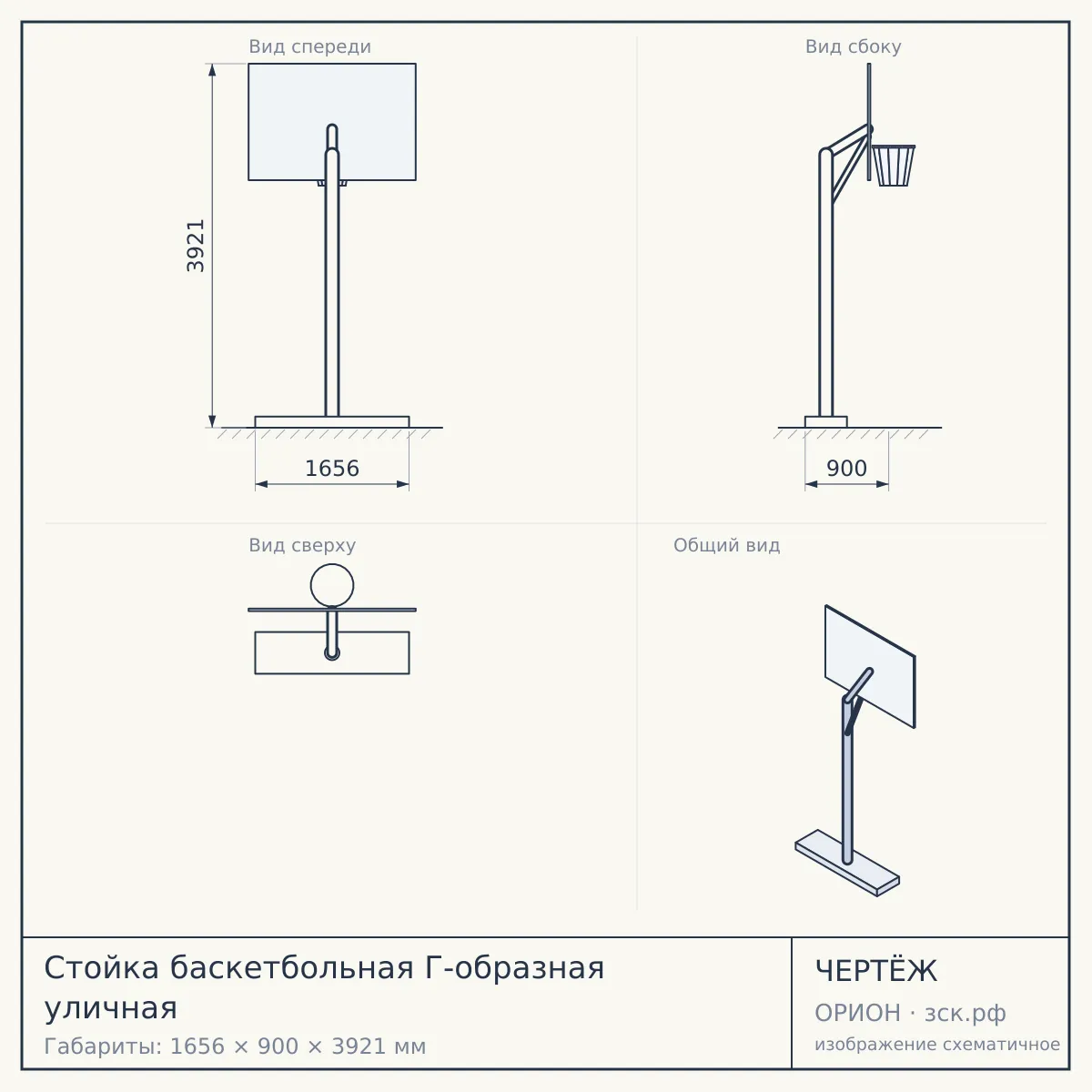 Стойка баскетбольная Г-образная уличная — чертёж