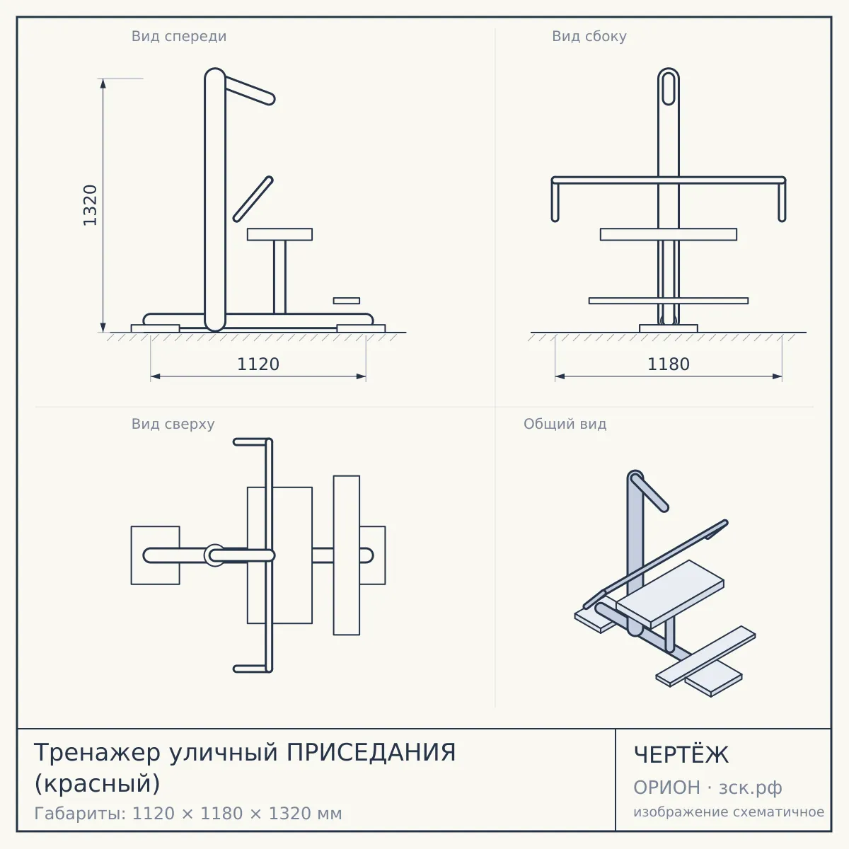 Тренажер уличный ПРИСЕДАНИЯ (красный) — чертёж