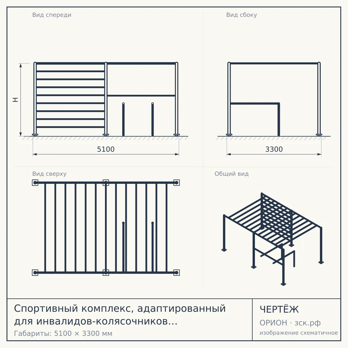 Спортивный комплекс, адаптированный для инвалидов-колясочников СПОРТМЕН NEW СВС 125-М Артикул: СВС 125-М — чертёж