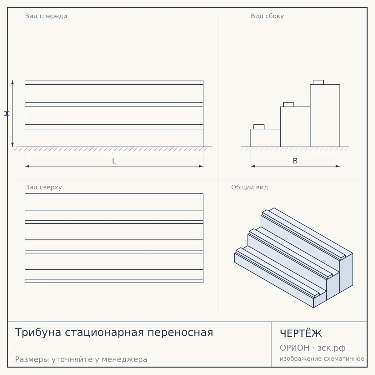Трибуна стационарная переносная — чертёж