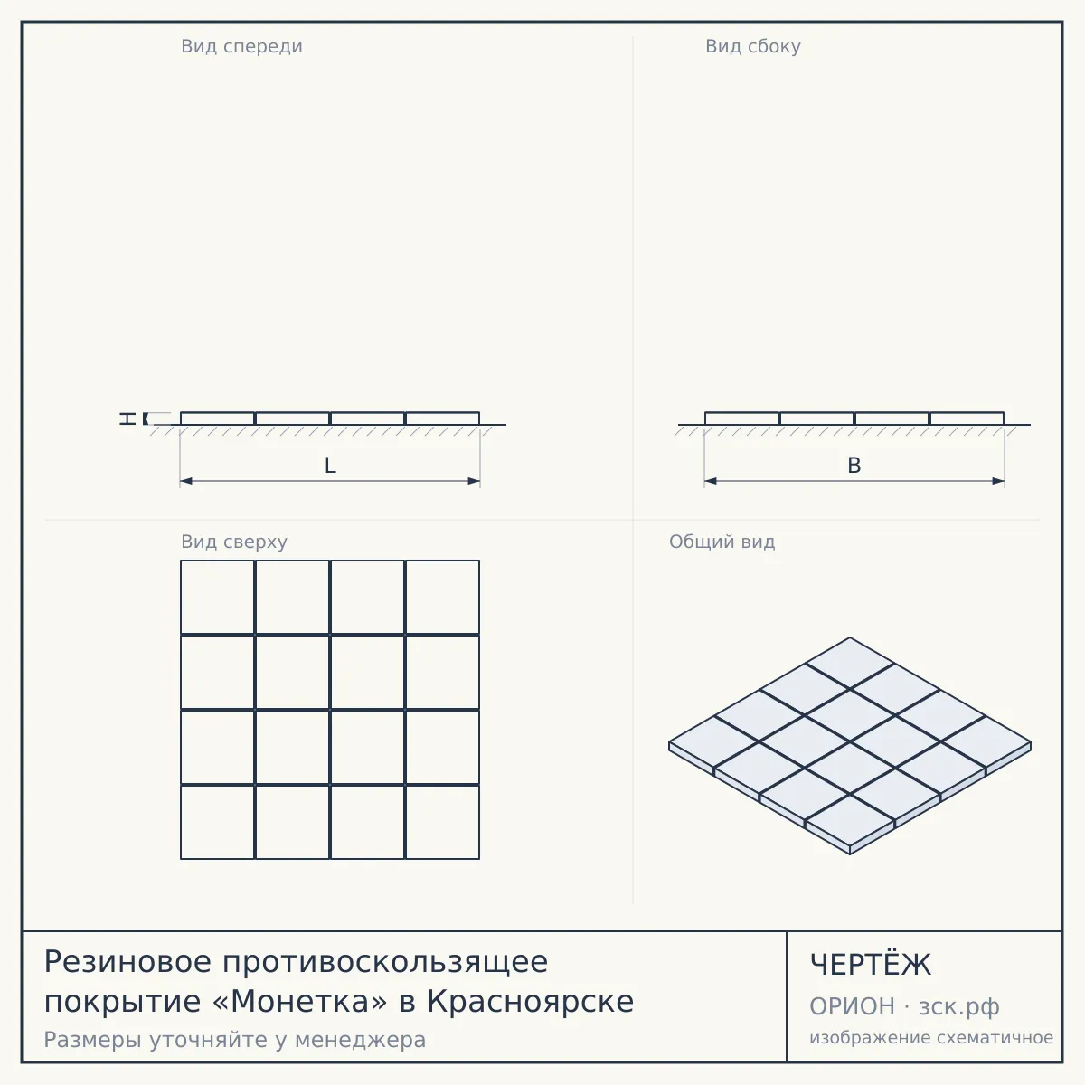 Резиновое противоскользящее покрытие «Монетка» в Красноярске — чертёж