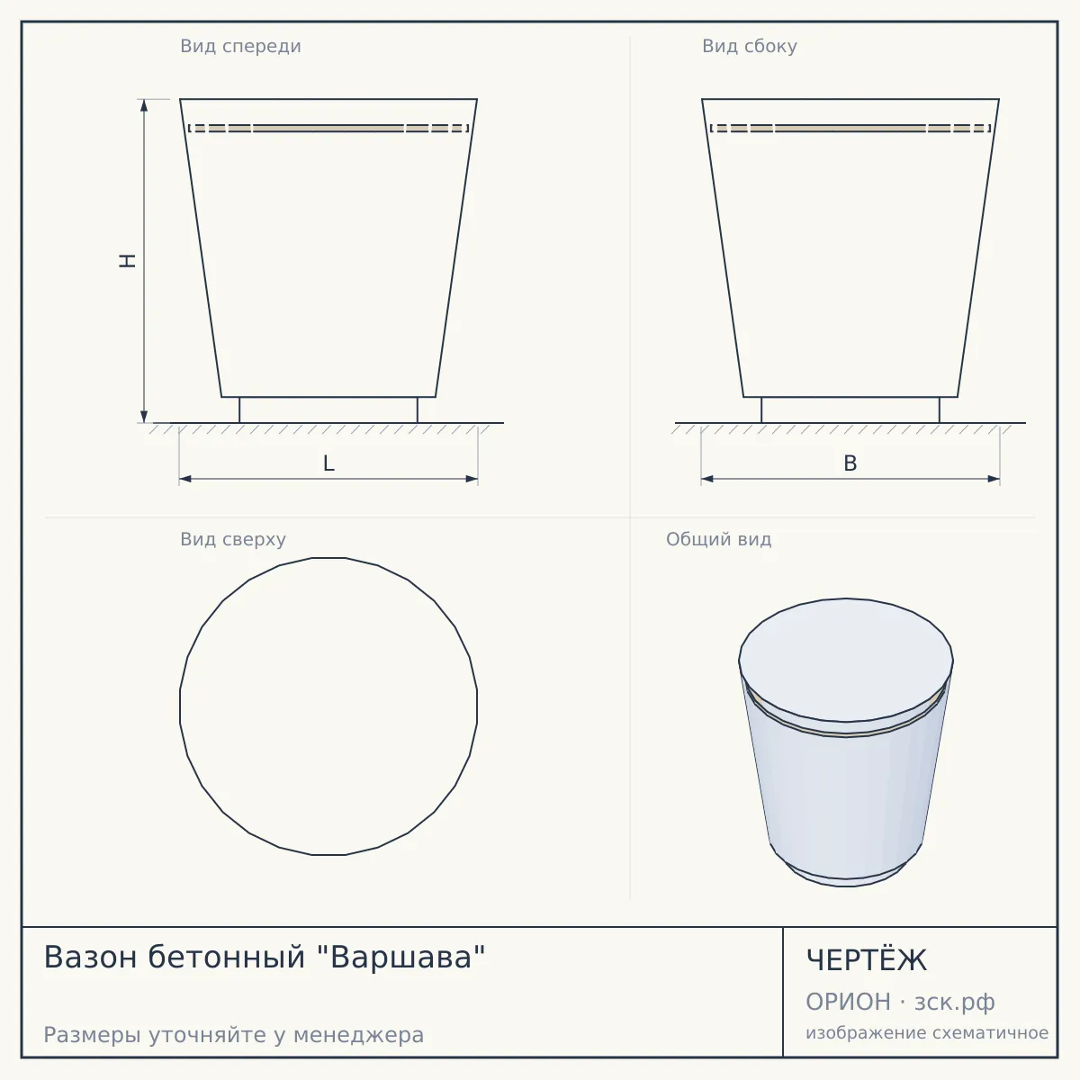Вазон бетонный "Варшава" — чертёж