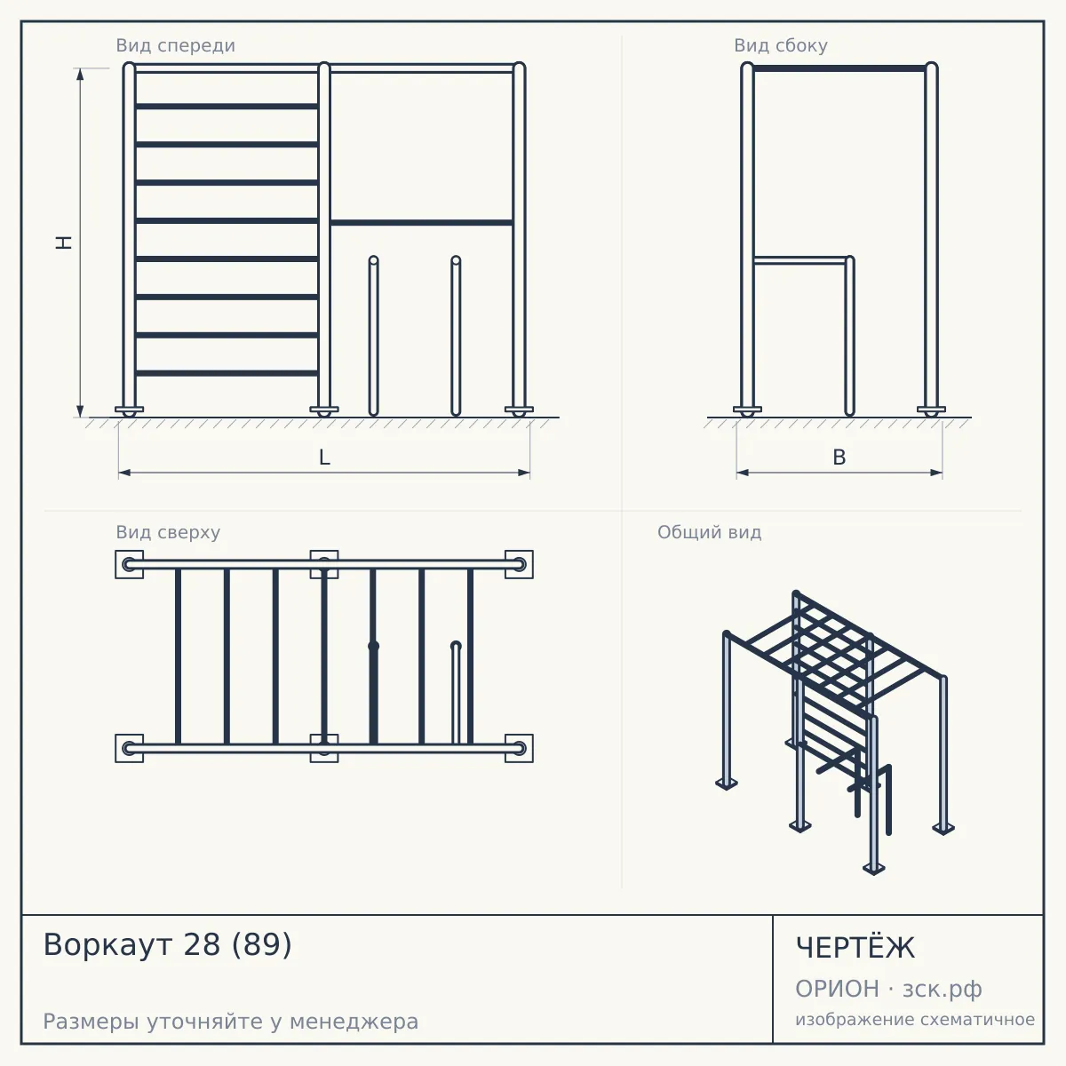 Воркаут 28 (89) — чертёж