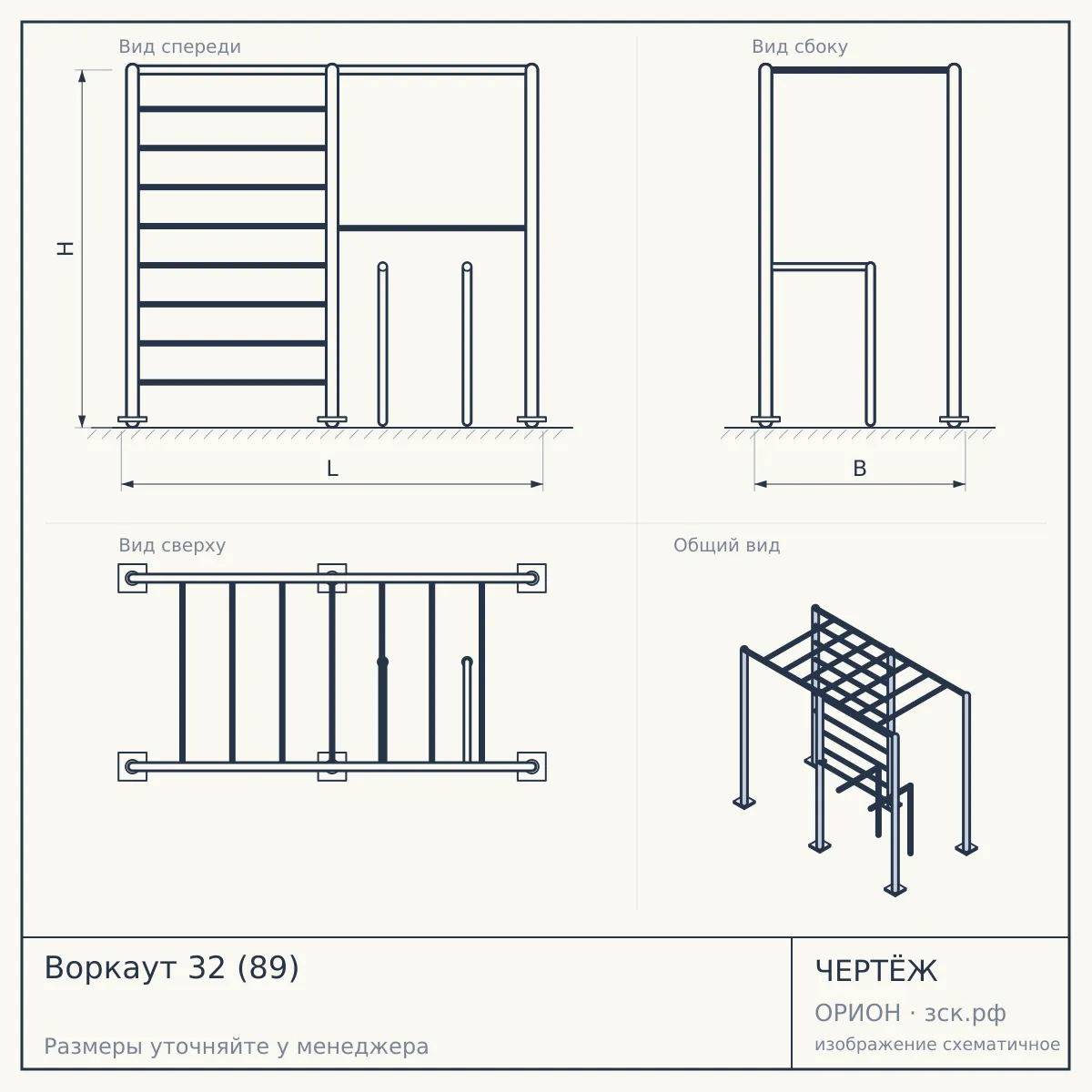 Воркаут 32 (89) — чертёж
