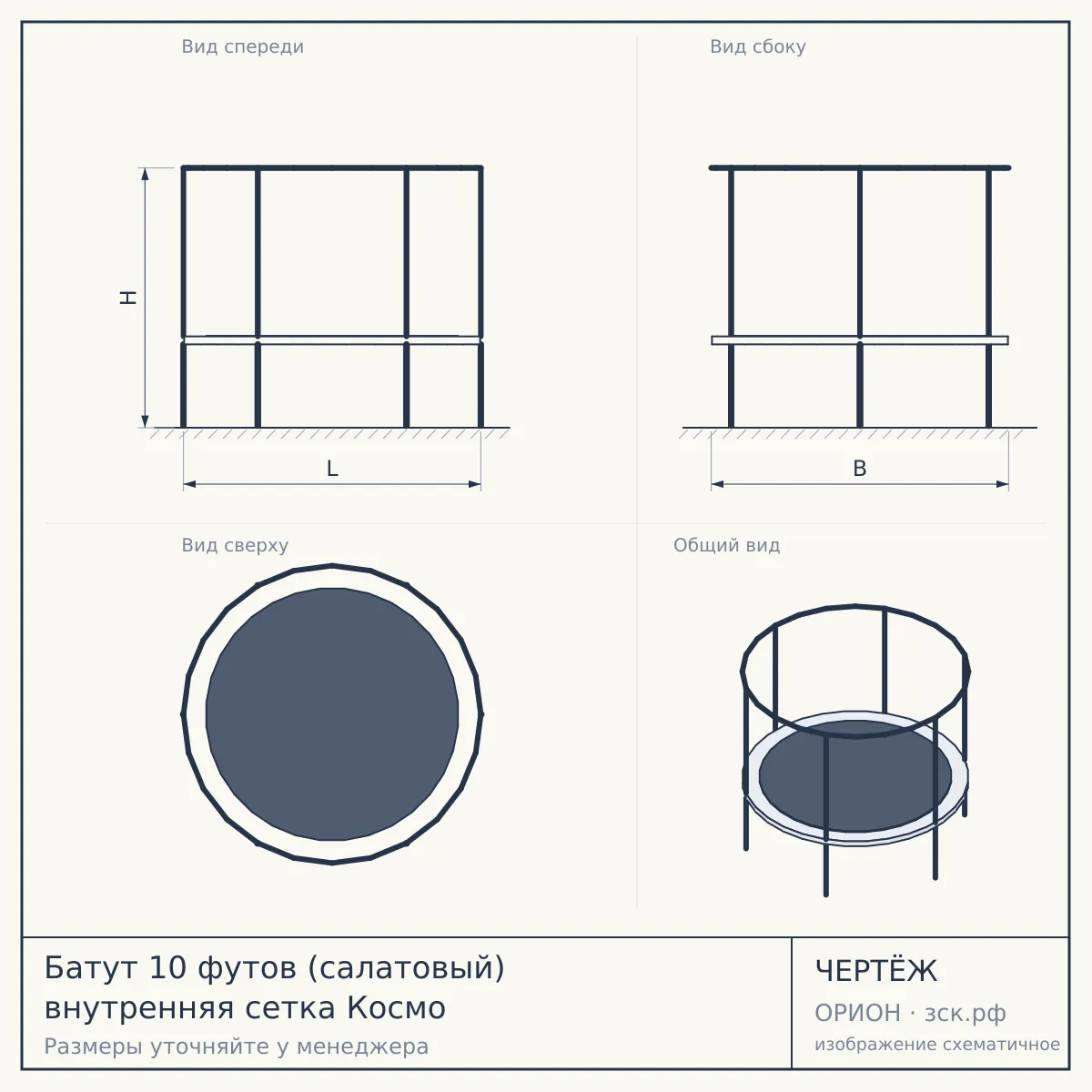 Батут 10 футов (салатовый) внутренняя сетка Космо — чертёж